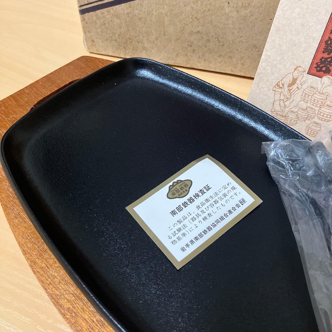 南部池永　南部鉄器　ステーキ皿　3枚　未使用