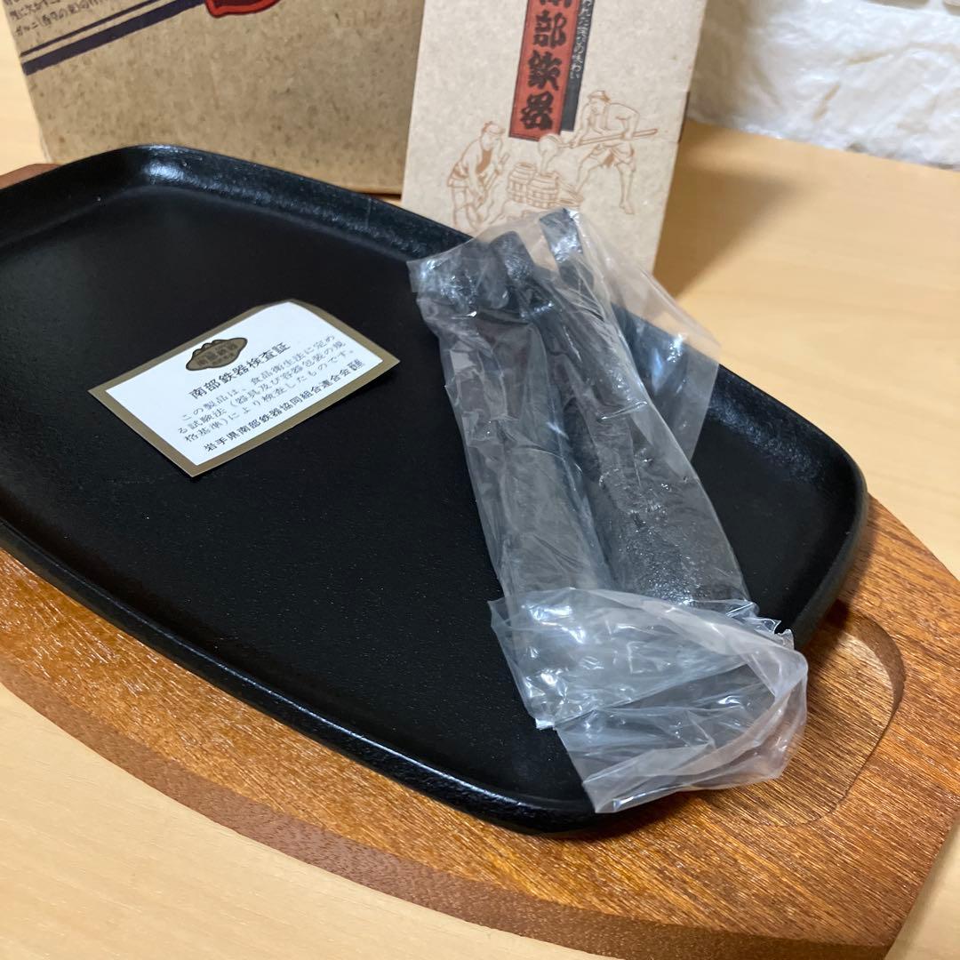 南部池永　南部鉄器　ステーキ皿　3枚　未使用