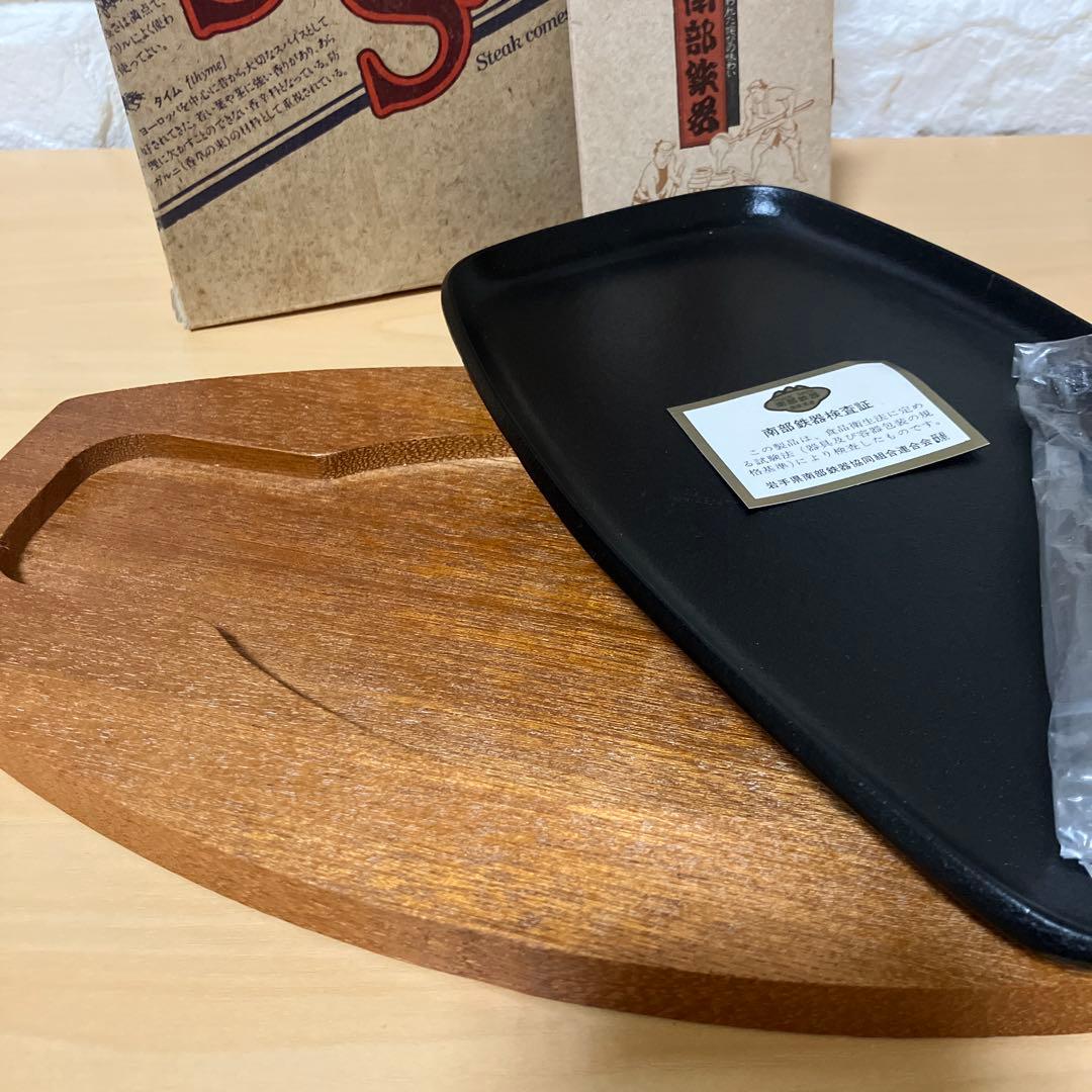 南部池永　南部鉄器　ステーキ皿　3枚　未使用