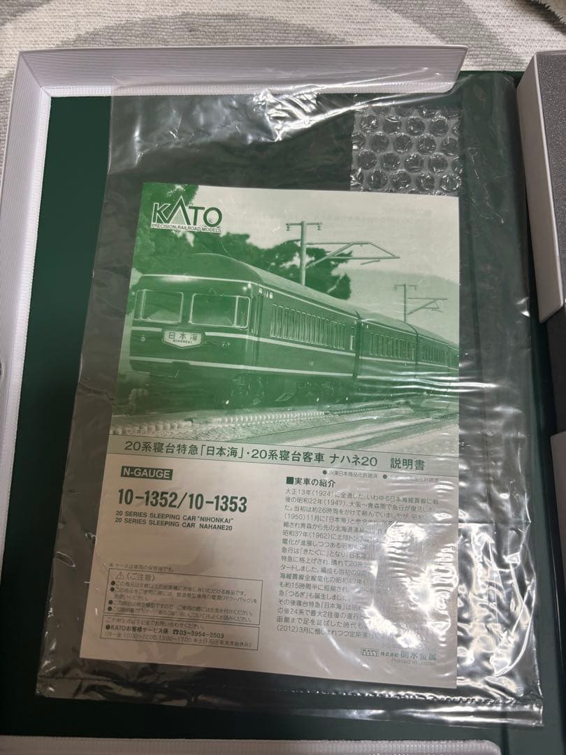 KATO 20系客車 各種セット
