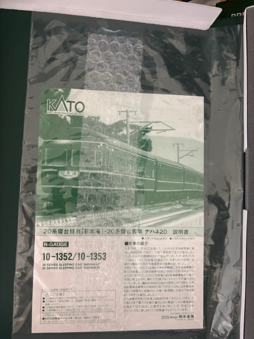 KATO 20系客車 各種セット