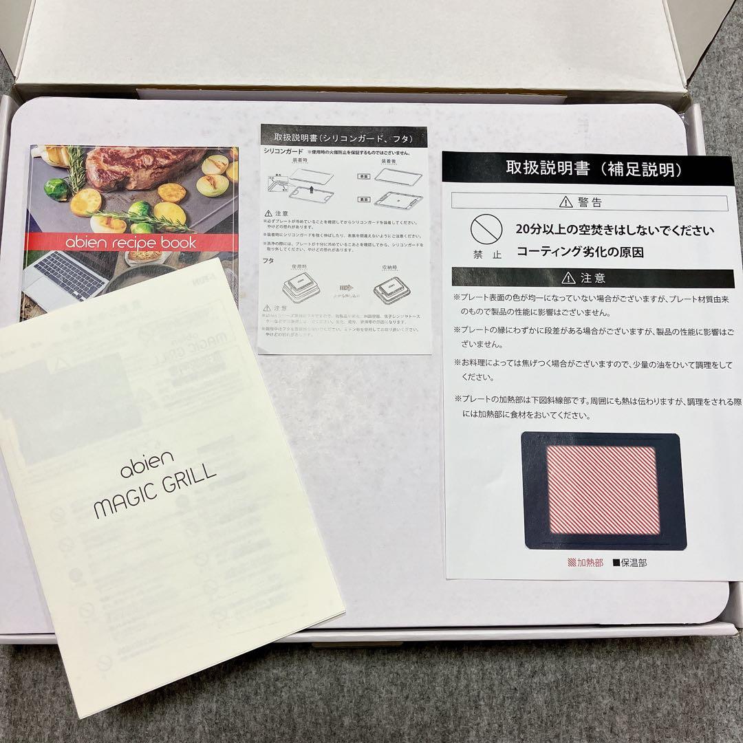 abien MAGIC GRILL マジックグリル