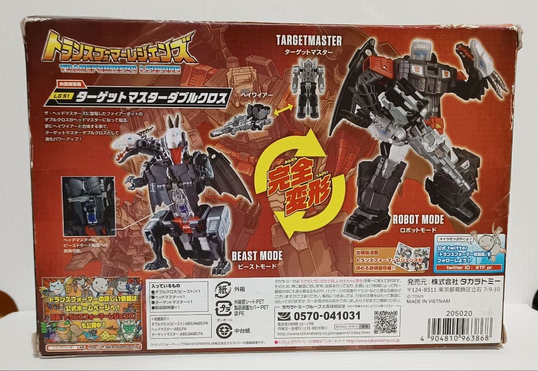 トランスフォーマー レジェンズ　LG51 ターゲットマスターダブルクロス
