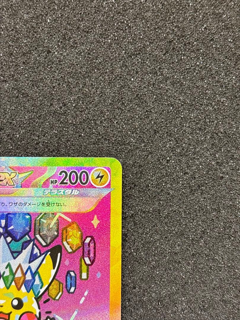 【極美品】 ピカチュウex SAR MEGAドリームex