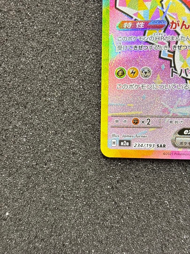 【極美品】 ピカチュウex SAR MEGAドリームex