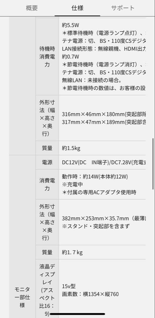 Panasonicプライベートビエラ15型 UN-15TD7D