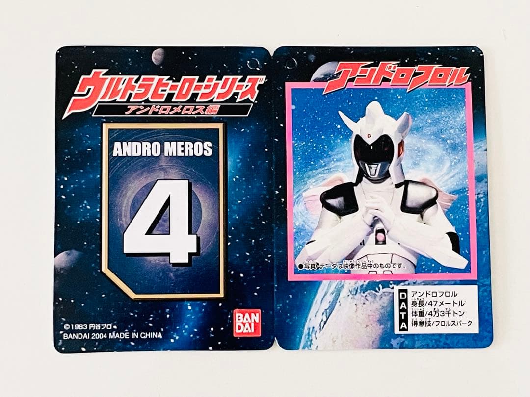 バンダイ ウルトラヒーローシリーズ 4 アンドロフロル フィギュア