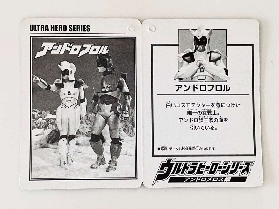 バンダイ ウルトラヒーローシリーズ 4 アンドロフロル フィギュア