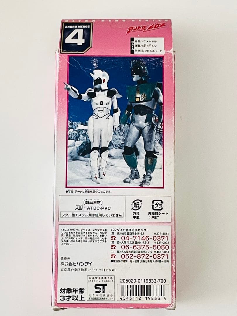 バンダイ ウルトラヒーローシリーズ 4 アンドロフロル フィギュア