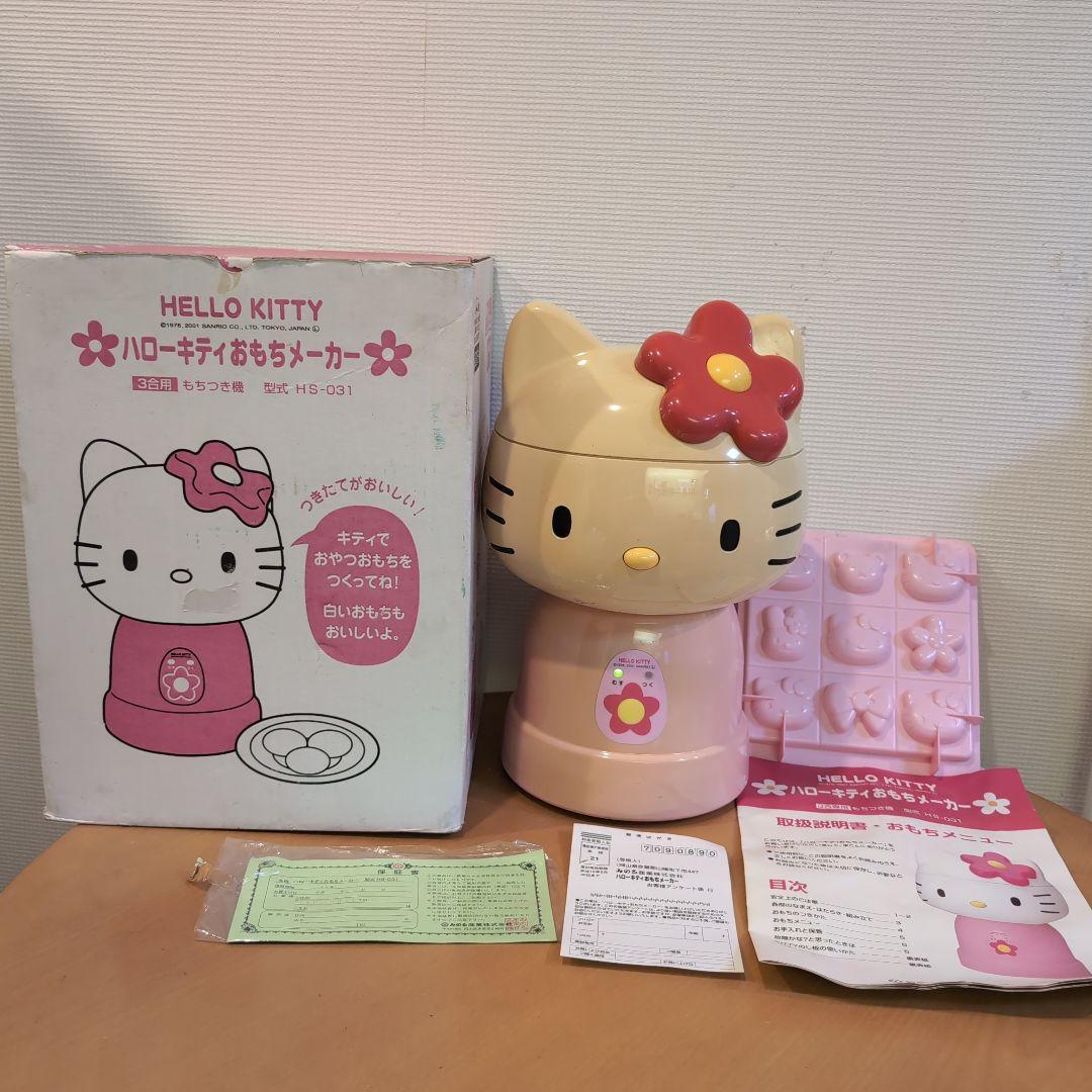 HELLO KITTY 餅つき機家電 HS-031