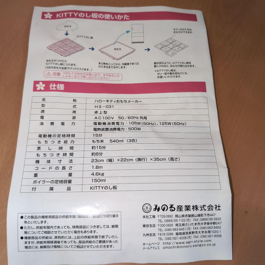 HELLO KITTY 餅つき機家電 HS-031