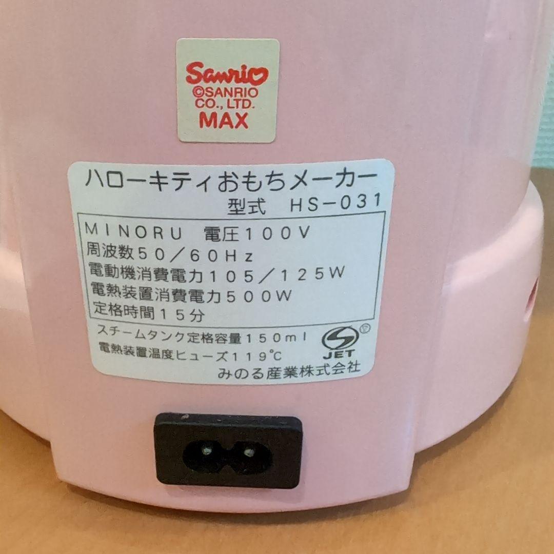 HELLO KITTY 餅つき機家電 HS-031