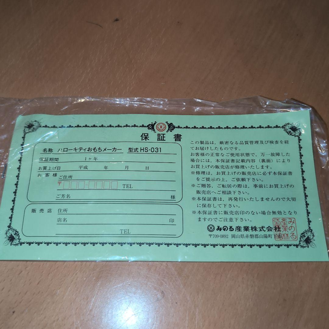 HELLO KITTY 餅つき機家電 HS-031