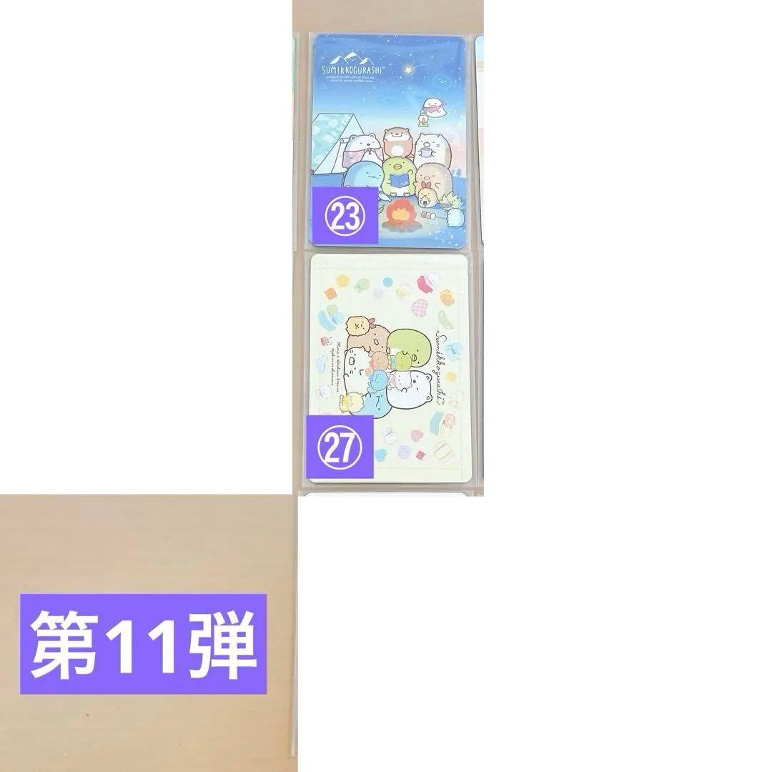すみっコぐらし コレクションカードグミ 84枚セット
