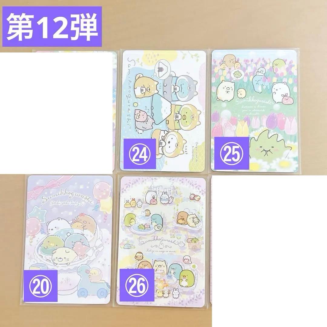 すみっコぐらし コレクションカードグミ 84枚セット