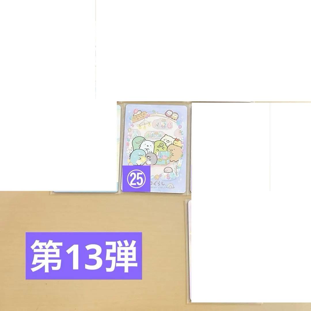 すみっコぐらし コレクションカードグミ 84枚セット