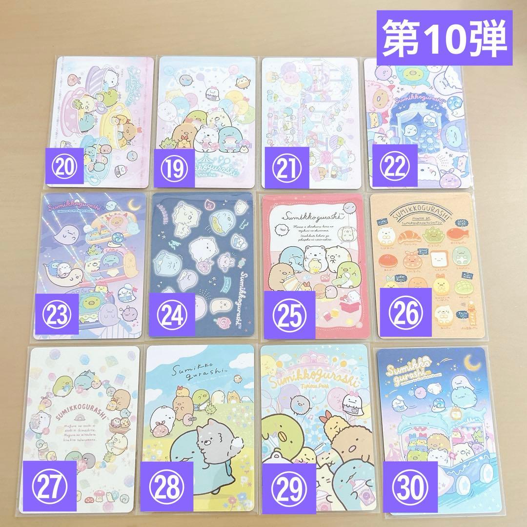 すみっコぐらし コレクションカードグミ 84枚セット