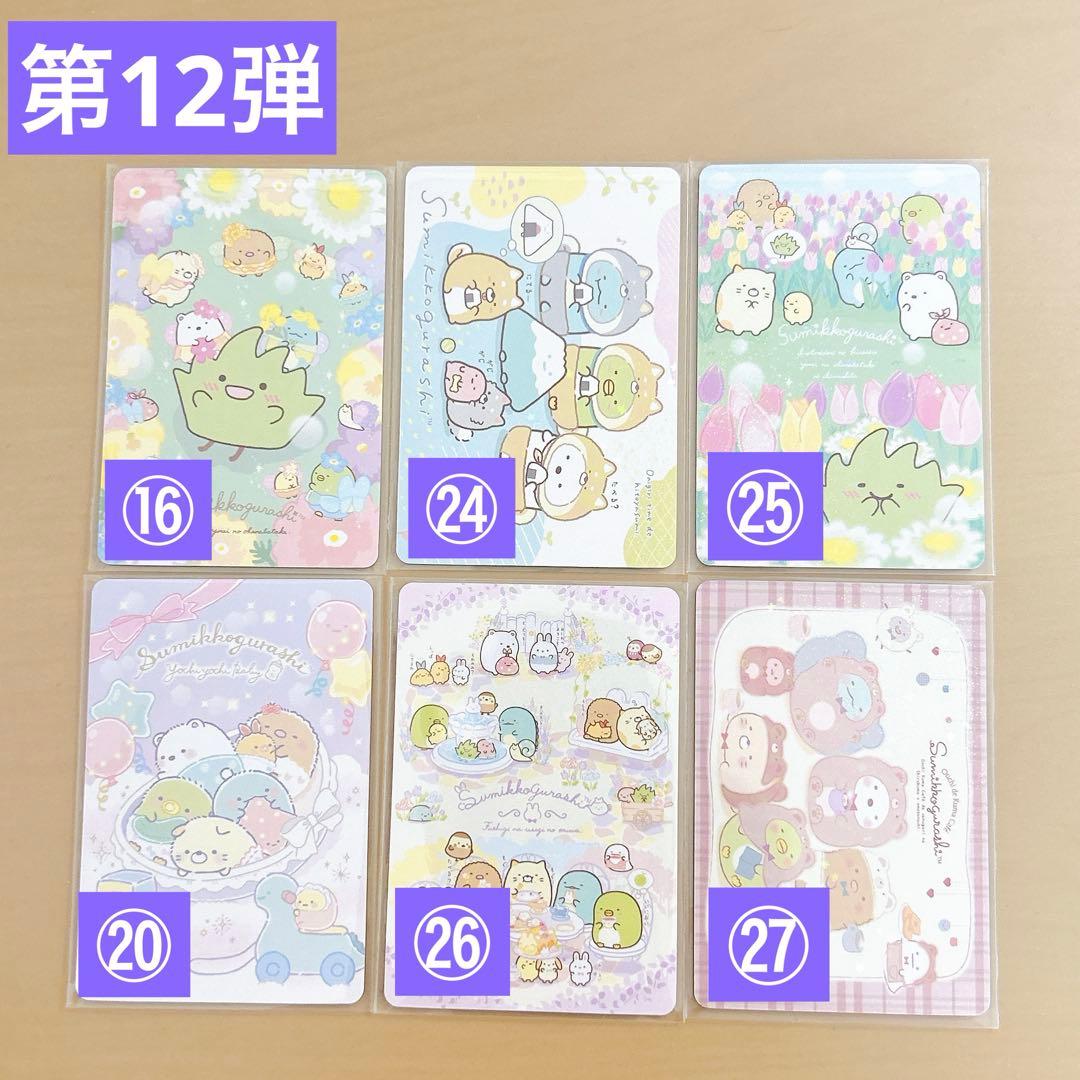 すみっコぐらし コレクションカードグミ 84枚セット