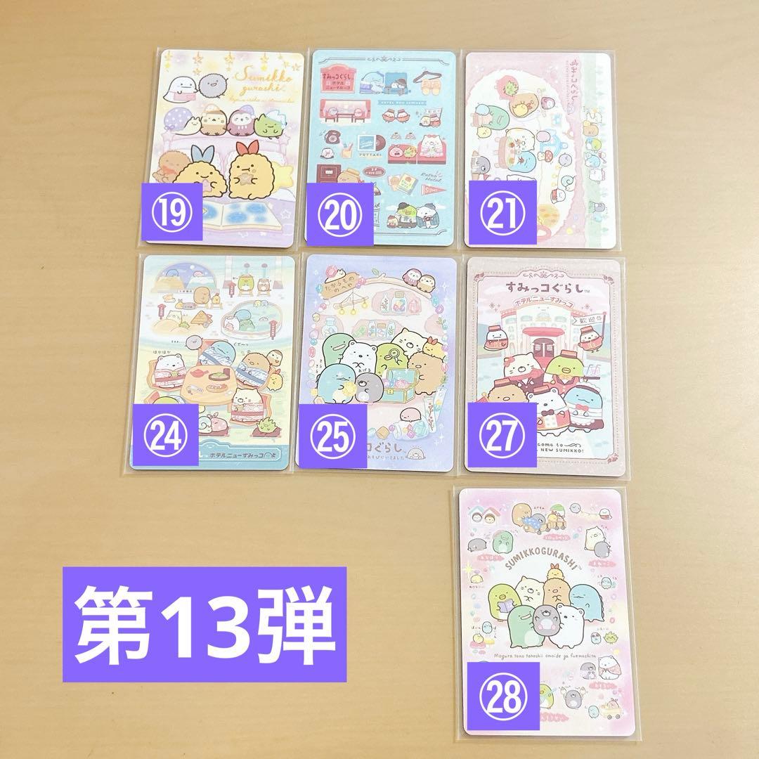 すみっコぐらし コレクションカードグミ 84枚セット