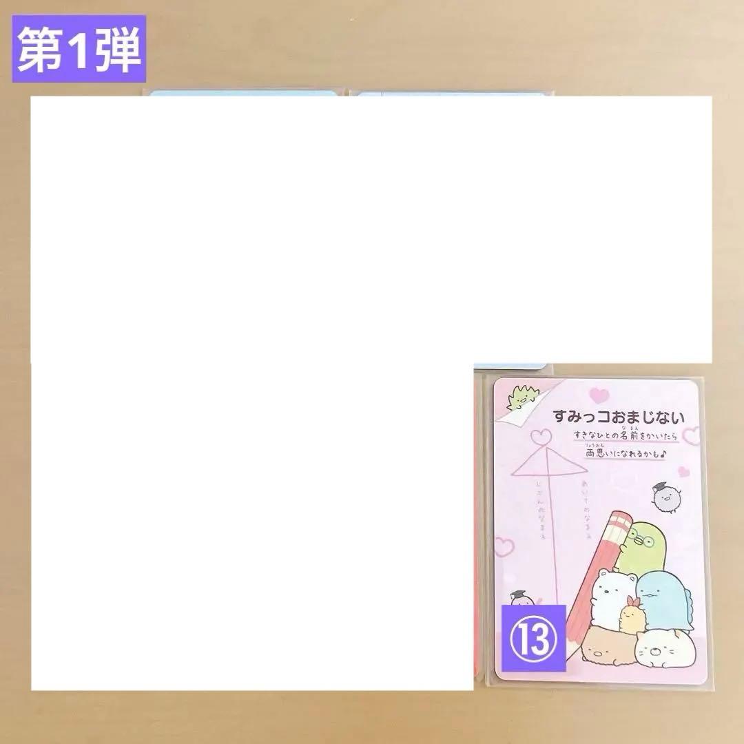 すみっコぐらし コレクションカードグミ 84枚セット