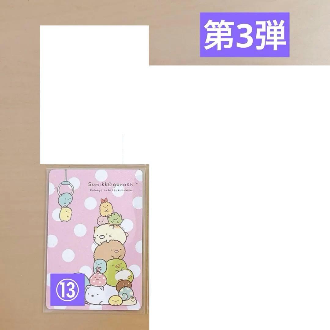 すみっコぐらし コレクションカードグミ 84枚セット