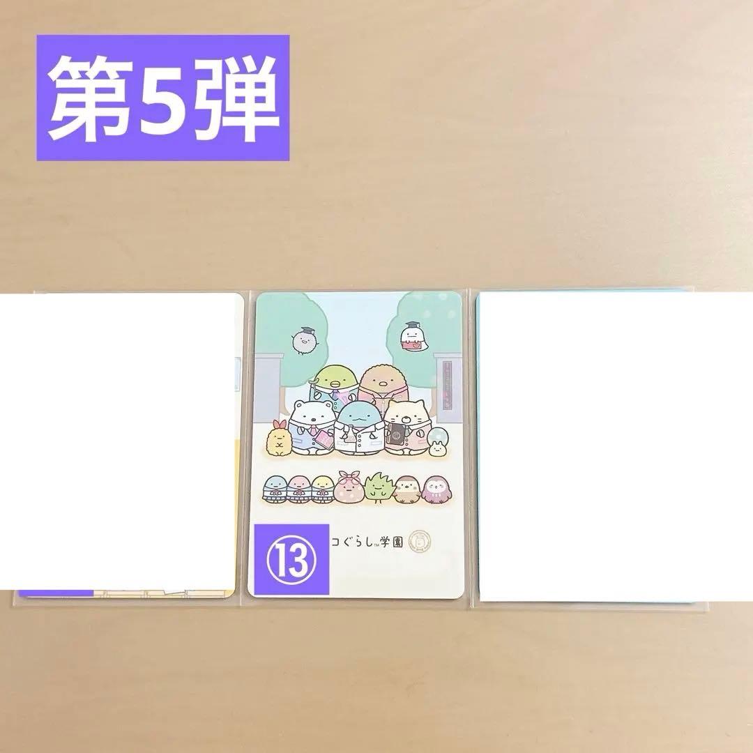 すみっコぐらし コレクションカードグミ 84枚セット