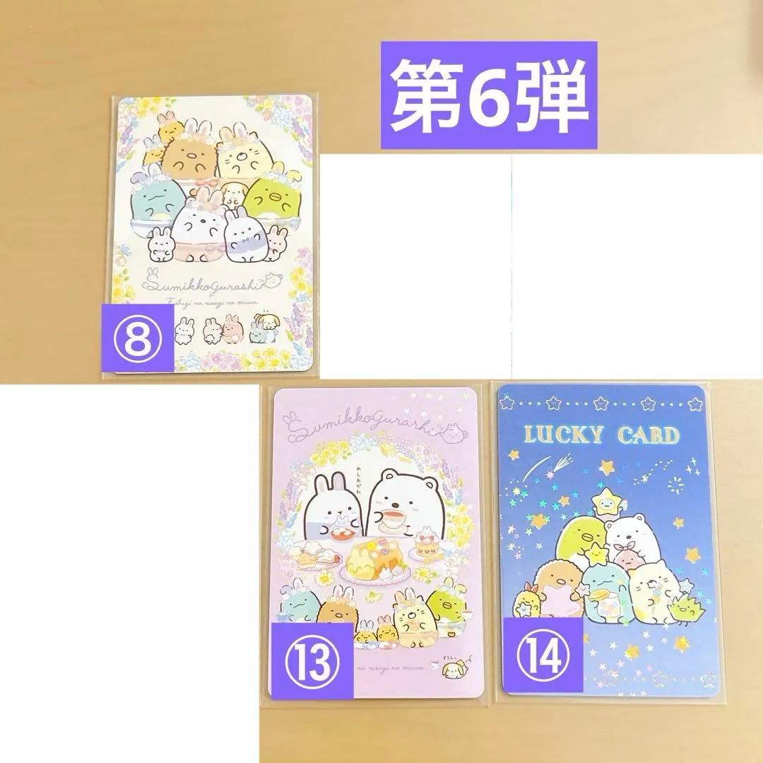 すみっコぐらし コレクションカードグミ 84枚セット