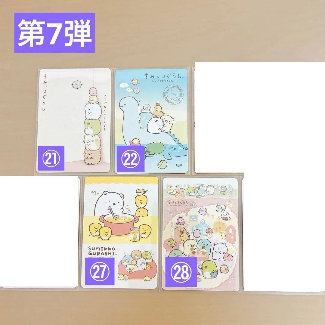 すみっコぐらし コレクションカードグミ 84枚セット