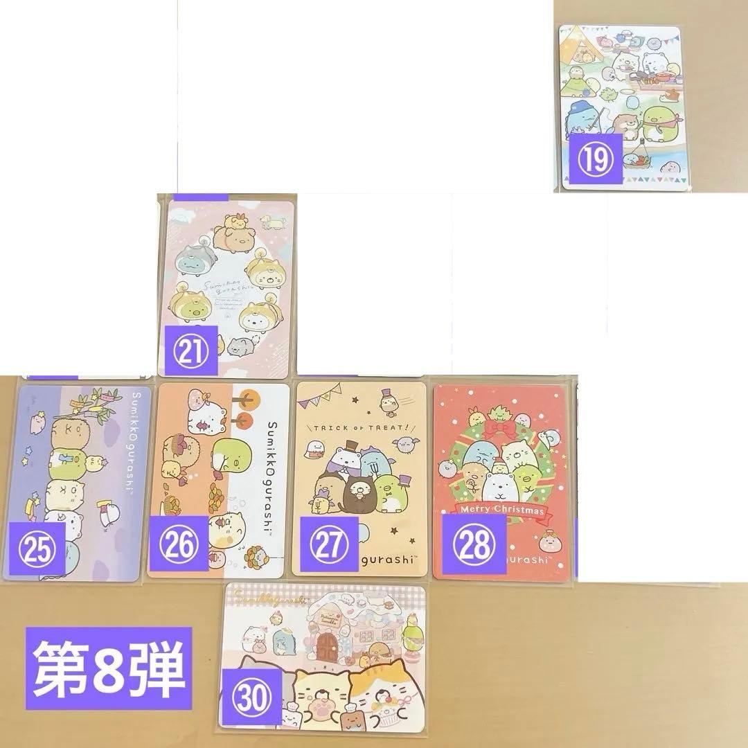 すみっコぐらし コレクションカードグミ 84枚セット