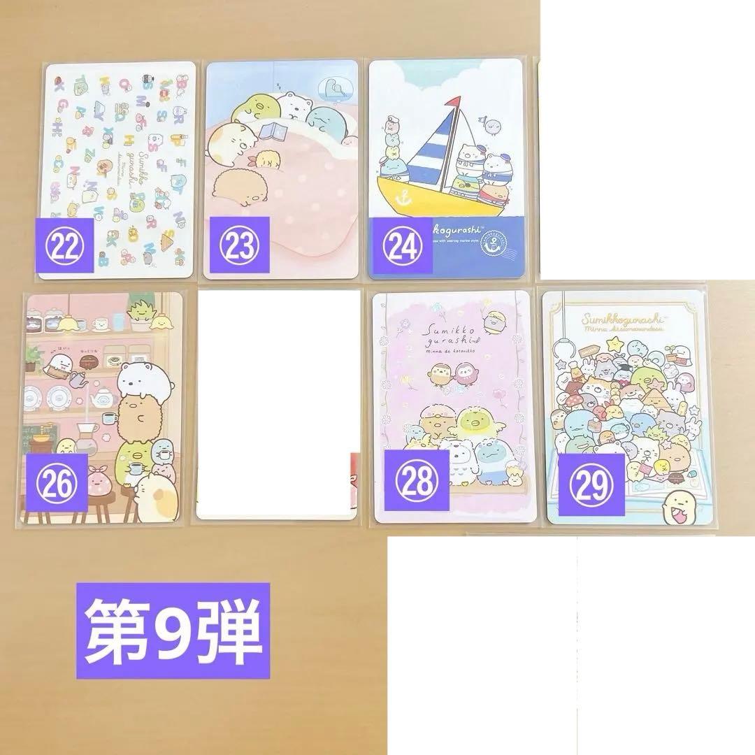 すみっコぐらし コレクションカードグミ 84枚セット