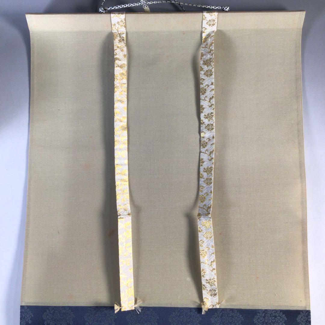 Ｂ５１３　掛軸　大徳寺　長谷川寛州　『風月楽』　共箱　『真作』　肉筆　一行書