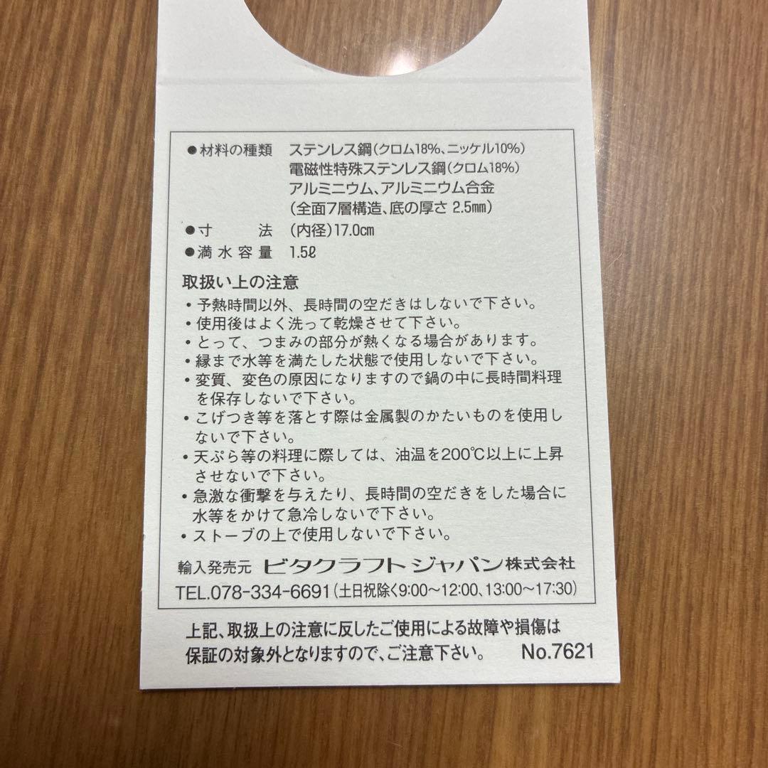 Vita Magic 片手鍋 ステンレス