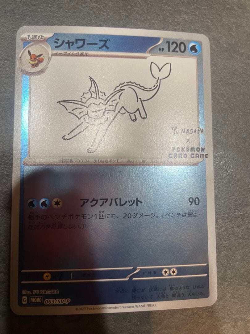 シャワーズ：YU NAGABA × ポケモンカードゲーム PROMO SV-P