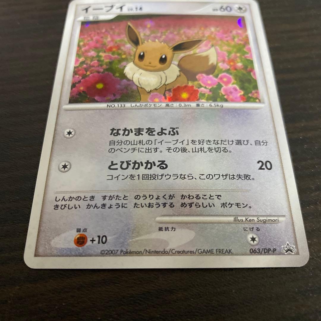 ポケモンカード　とりかえっこ　イーブイ　美品