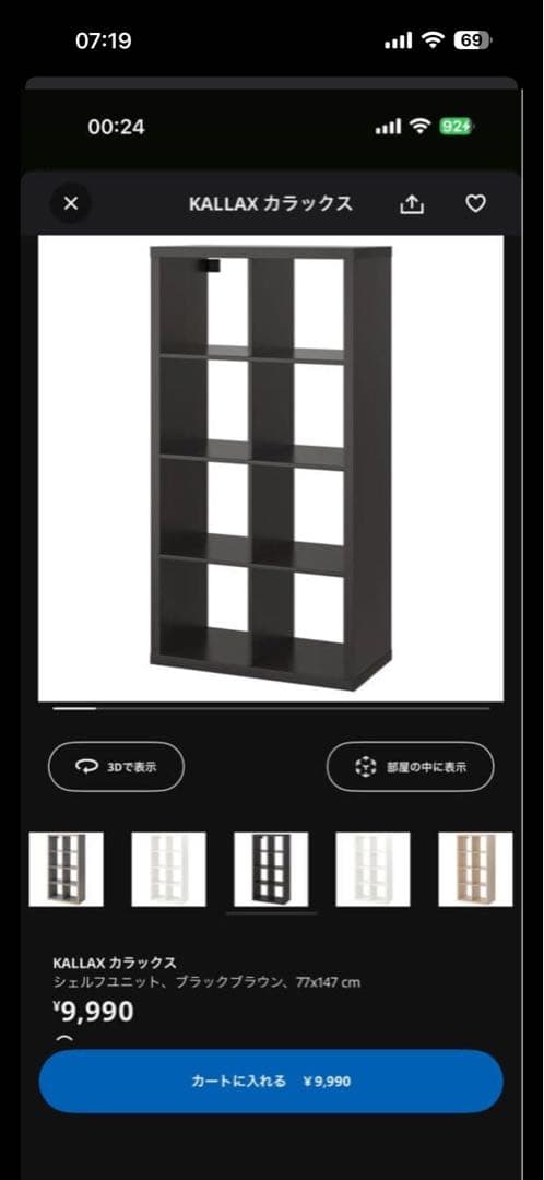 IKEA KALLAX カラックス 8扉付き（ブラックブラウン）77×147cm