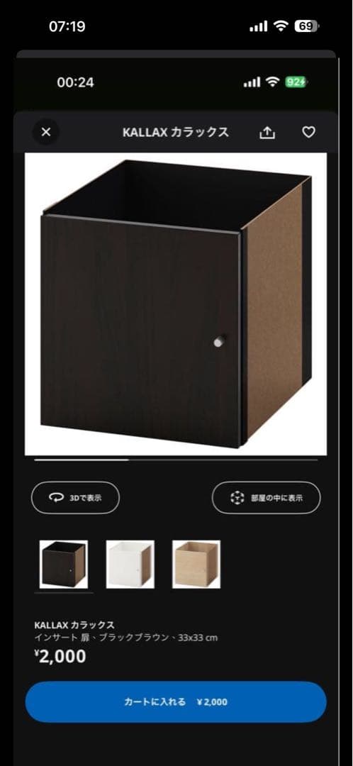 IKEA KALLAX カラックス 8扉付き（ブラックブラウン）77×147cm