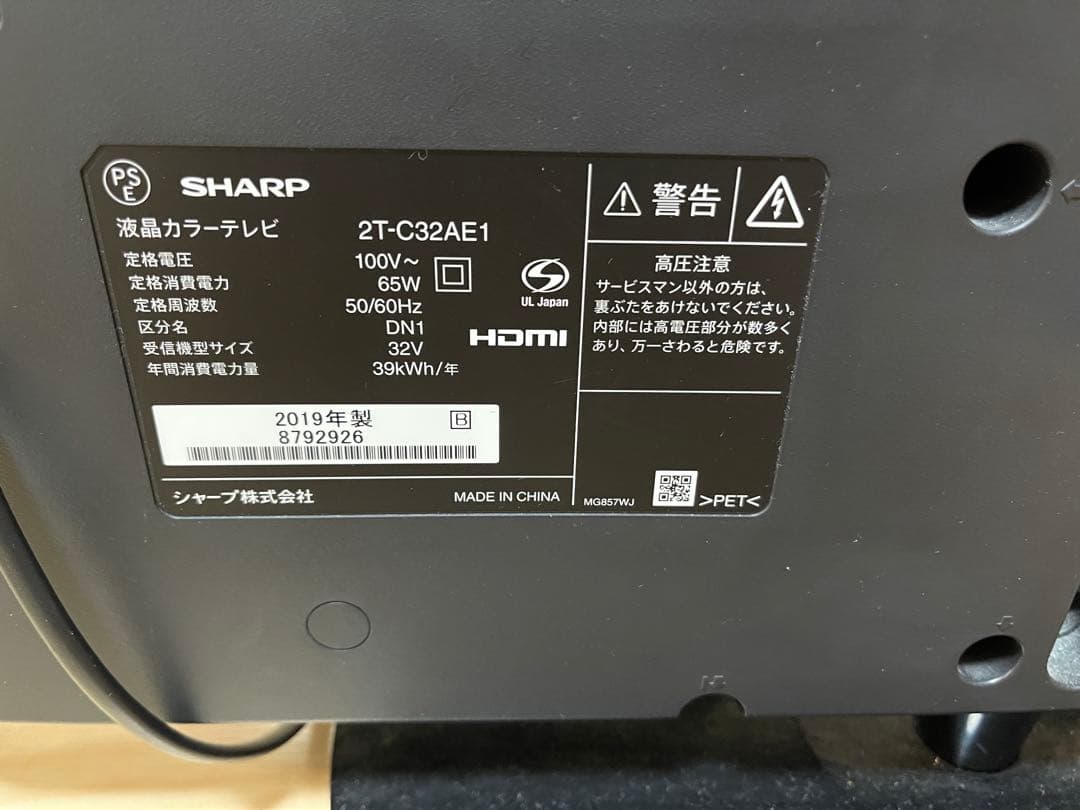 ノ*ト様 SHARP AQUOS 32型液晶テレビ(2019年製)