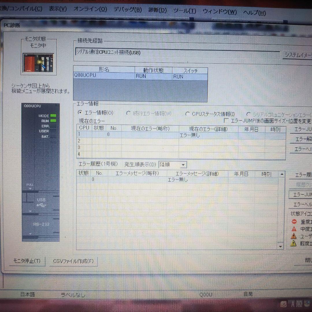 MITSUBISHI 三菱電機 PLC シーケンサ Q00UCPUセット