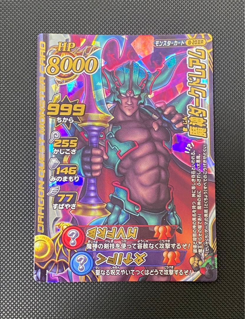 k*品様 ドラゴンクエスト モンスターバトルロード 魔王大魔王 18枚セット