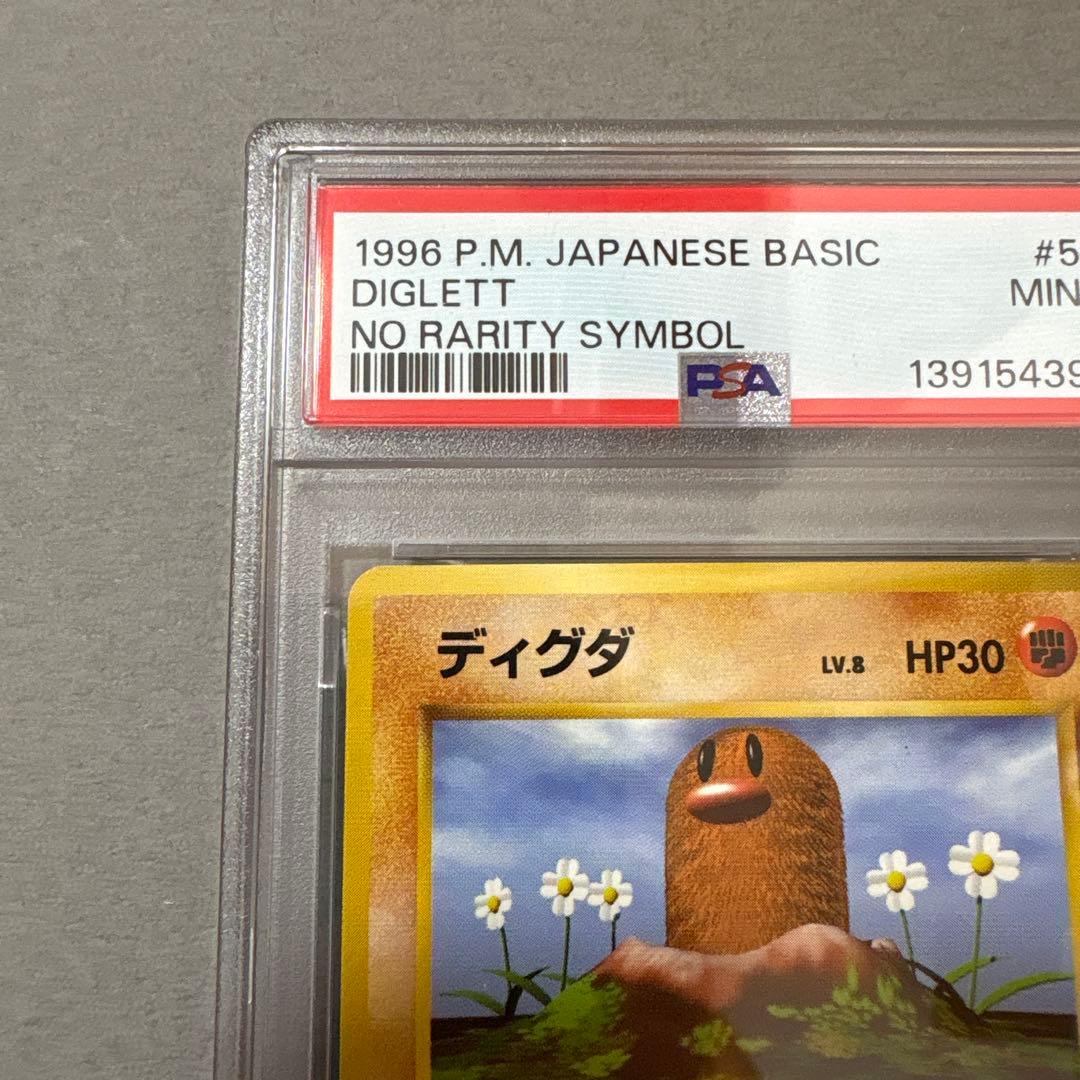 ポケモンカード　PSA9　旧裏　マークなし　初版　ディグ050