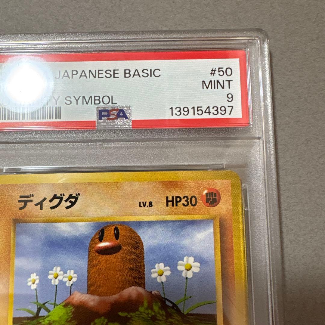 ポケモンカード　PSA9　旧裏　マークなし　初版　ディグ050