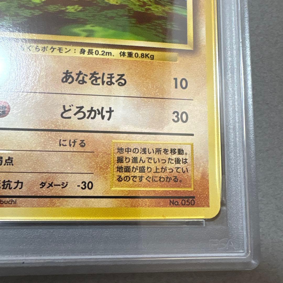 ポケモンカード　PSA9　旧裏　マークなし　初版　ディグ050