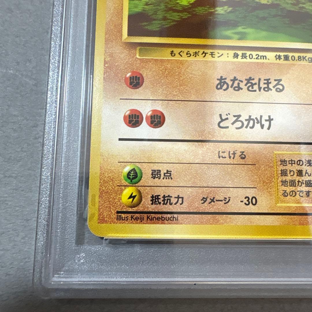 ポケモンカード　PSA9　旧裏　マークなし　初版　ディグ050