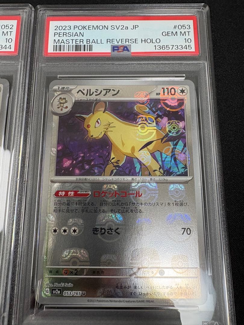 【PSA10・2連番】ニャース　ペルシアン　マスターボールミラー　 151