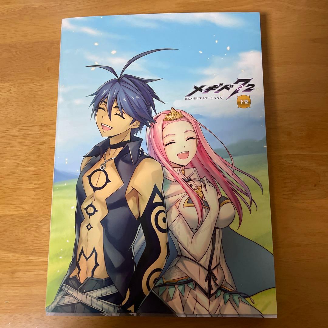 メギド７２　メモリアルアートブック　上下巻＋EX巻