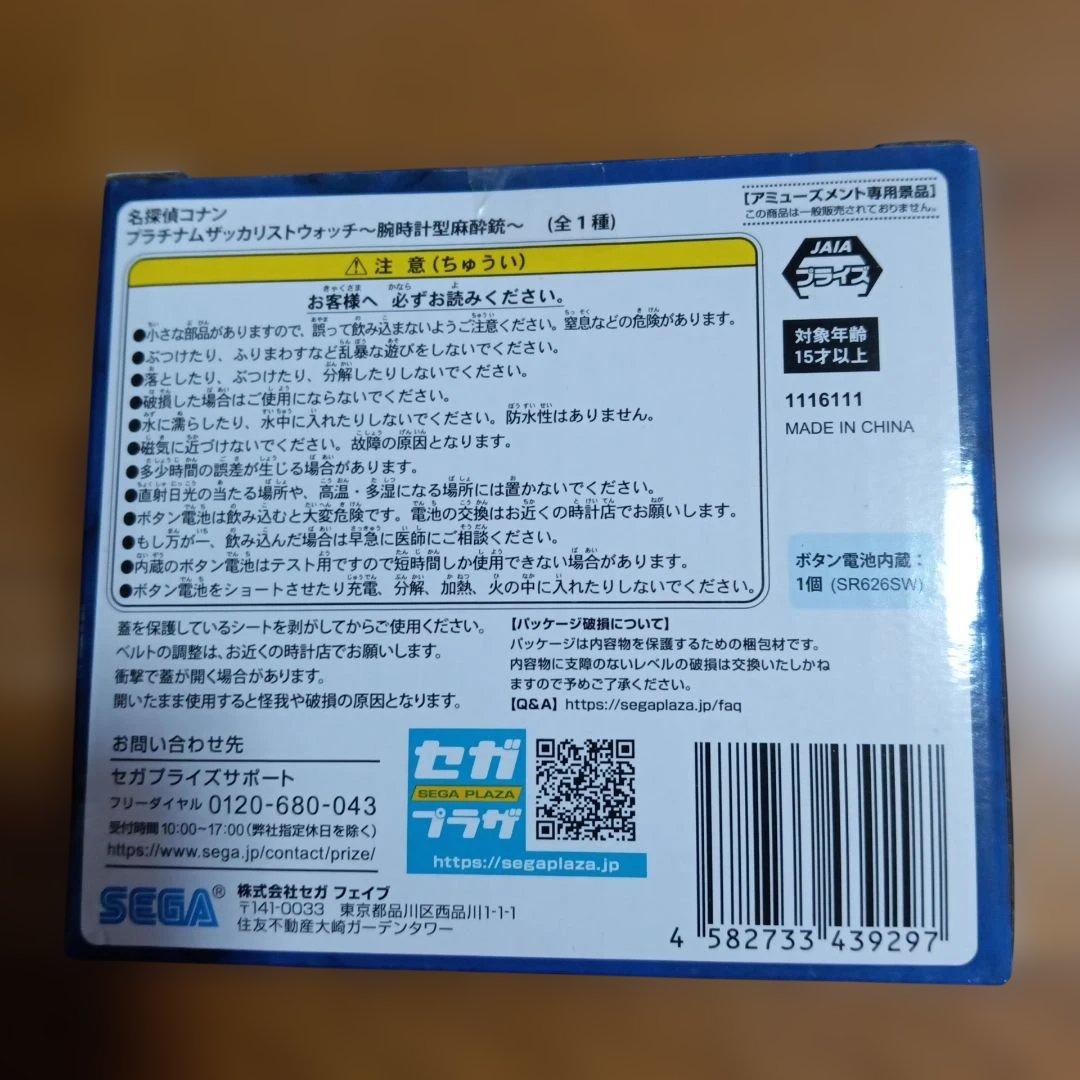 新品未開封 名探偵コナン リストウォッチ 腕時計型麻酔銃 2個セット