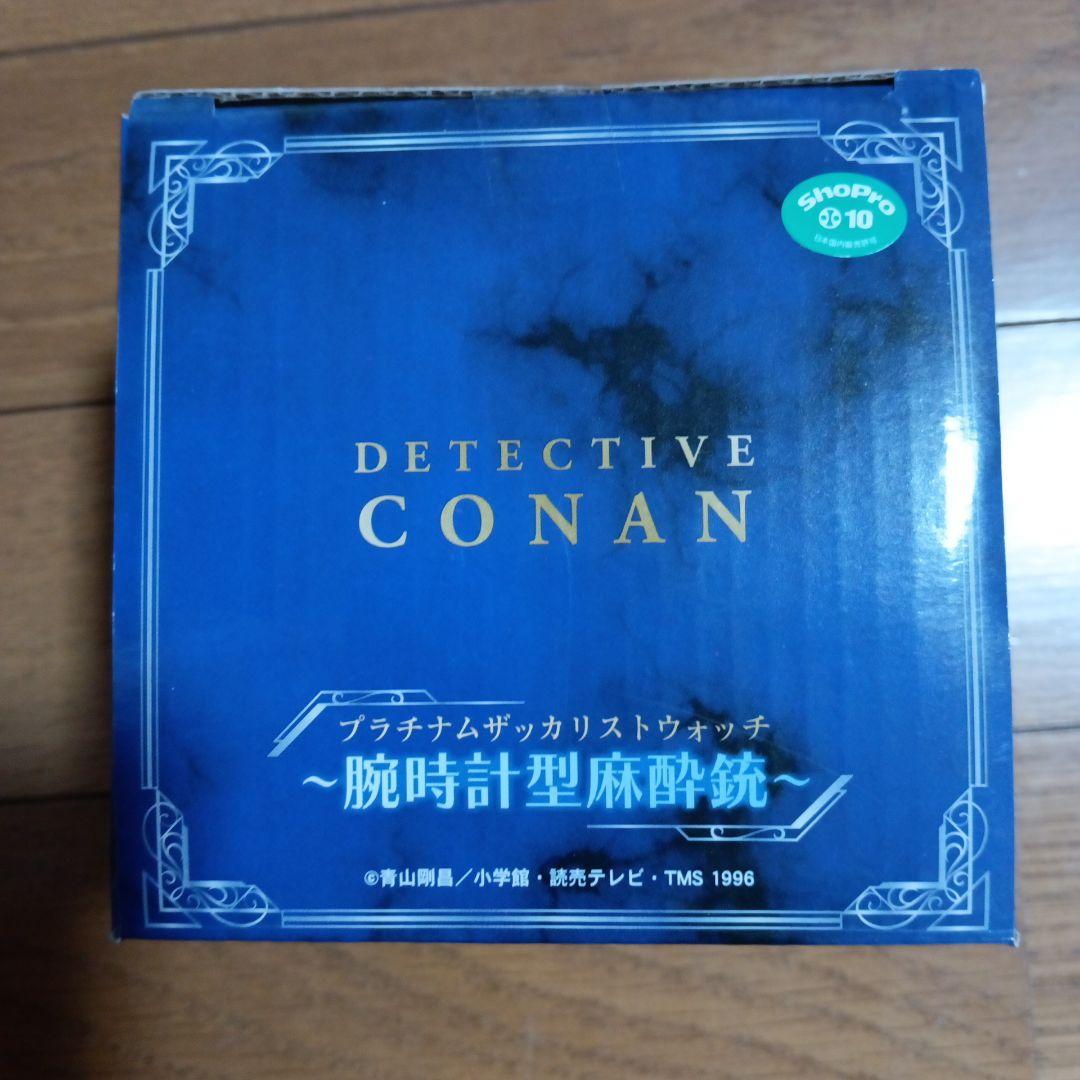 新品未開封 名探偵コナン リストウォッチ 腕時計型麻酔銃 2個セット