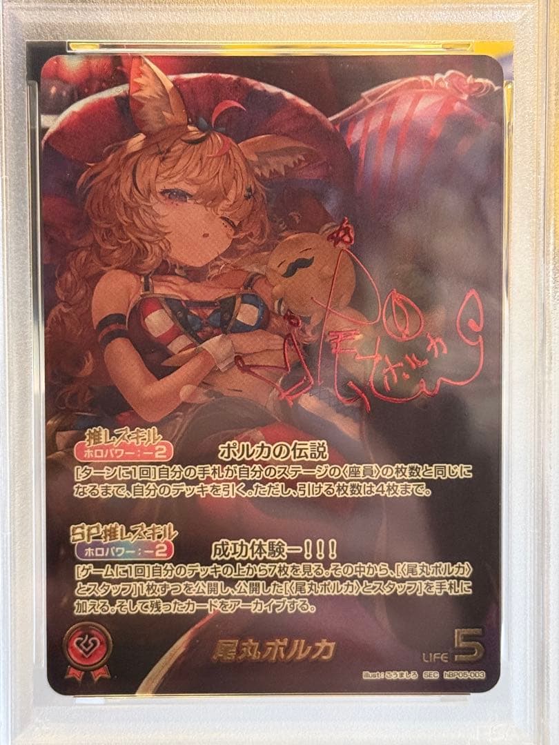 【PSA10】尾丸ポルカ SEC