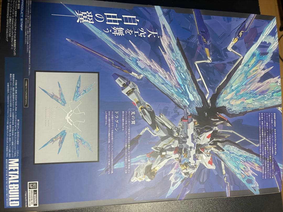 ストライクフリーダムガンダム 光の翼セットL BUILDメタルビルド