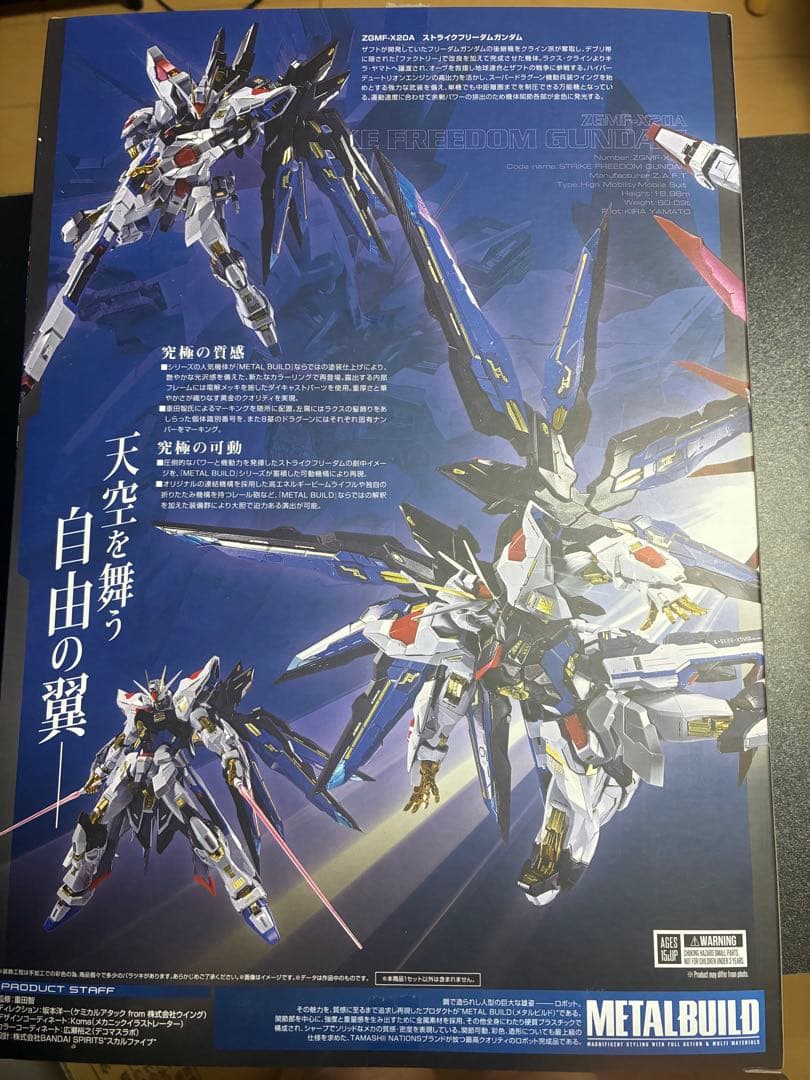 ストライクフリーダムガンダム 光の翼セットL BUILDメタルビルド